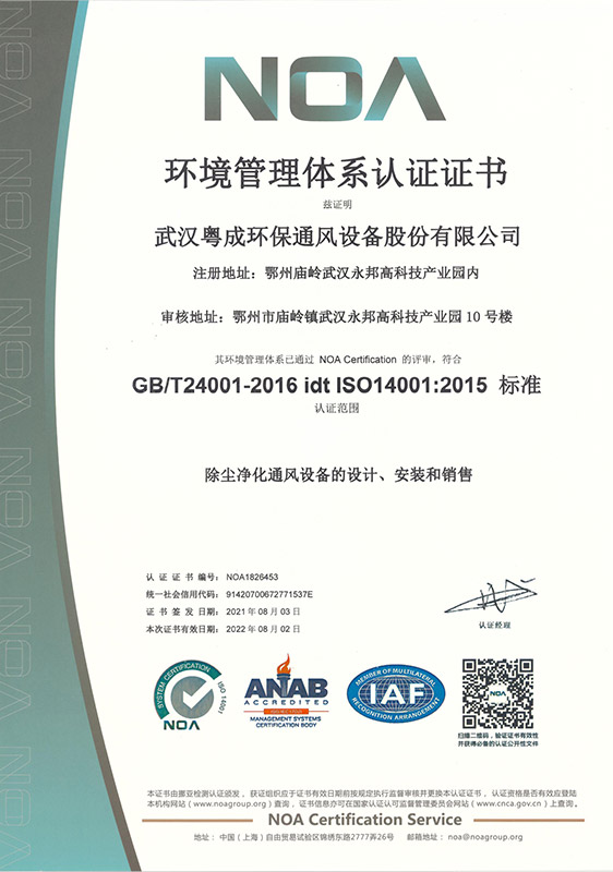 環(huán)境管理體系認證證書